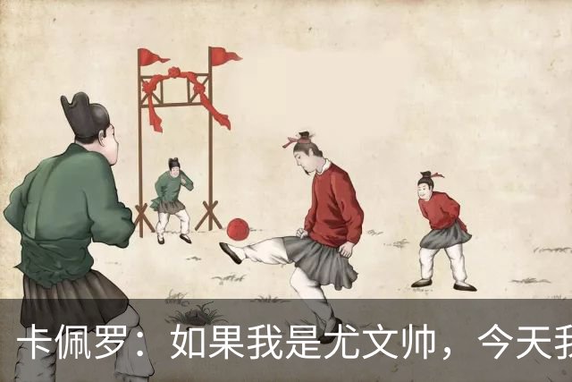 卡佩罗：如果我是尤文帅，今天我一定让穆阿尼和沃尔特马德一起上场！